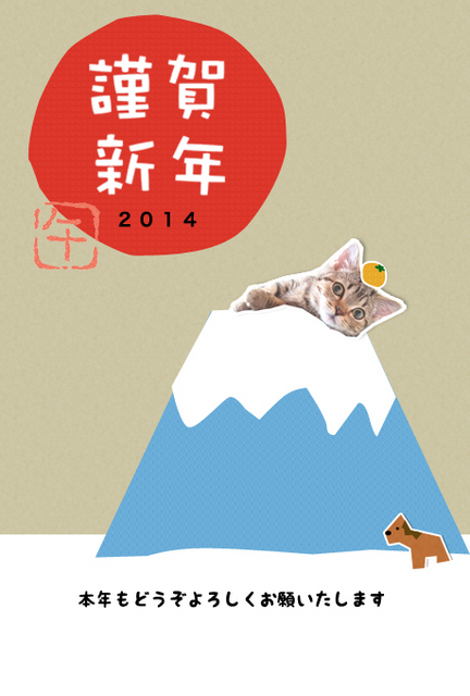年賀状2014.jpg